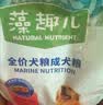 麦富迪狗粮 藻趣儿狗粮成犬粮牛肉螺旋藻 均衡营养2.5kg 实拍图