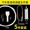 一号工厂汽车天窗排水车门排水口疏通器神器防堵清洁刷子油箱排水管配件 实拍图