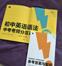 学而思 初中英语语法 中考考频分区速学 初中英语语法全覆盖中考英语专项训练中学教辅书 实拍图
