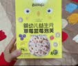 贝爱其味婴幼儿婴标辅食泡芙宝宝零食泡芙独立小袋 丽家宝贝 牛奶泡芙*2盒+草莓蓝莓泡芙*2盒 实拍图