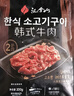 汉拿山韩式烧烤食材2~3份 1.6斤 夜宵户外家庭烤肉齐齐哈尔牛肉鸡腿猪梅 实拍图