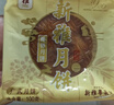 新雅奶油椰蓉月饼100g*2只中秋节传统散装广式月饼上海散装节庆食品 实拍图