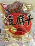 沈万三卤汁豆腐干90g*8 素食卤味零食即食小吃苏州特产宵夜下酒菜 实拍图