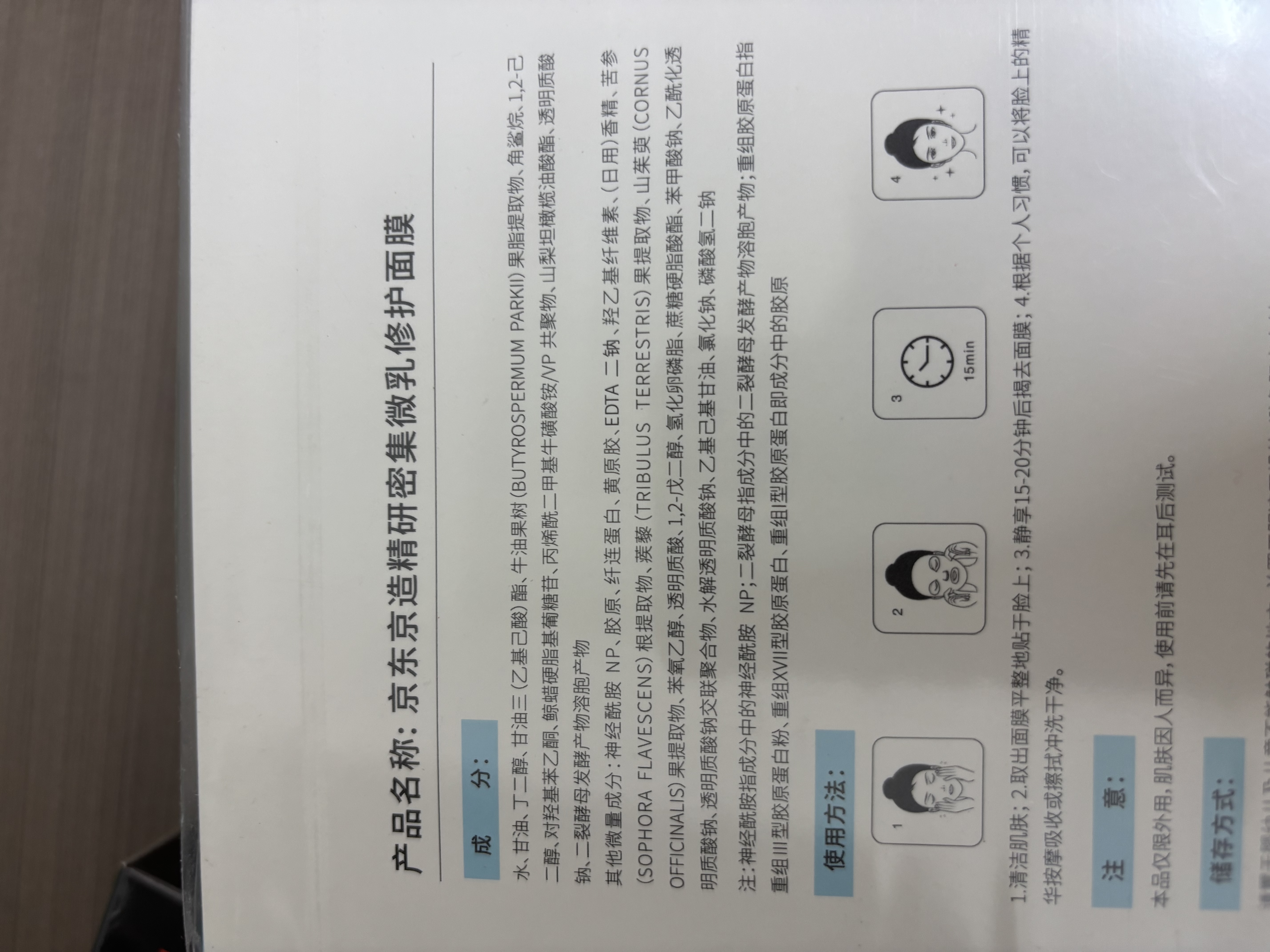 京东京造 精研密集微乳修护面膜20片 提亮修复养肤 湿敷补水保湿 实拍图
