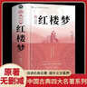 【全2册】 乡土中国+红楼梦（精装） 赠送考点手册 曹雪芹高鹗费孝通高中必读名著课外读物课外书深度解析中国社会的根基与变迁社会学书籍四大名著世界名著小说文学作品高一必读名著人教版 实拍图