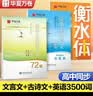 华夏万卷高中生练字帖楷书必背古诗文72篇+文言文+英语3500词手写钢笔衡水体学生硬笔临摹（3本） 开学季 实拍图
