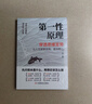 第一性原理穿透思维定势 第一性原理 马斯克学习法 击穿表象洞见本质婚姻职场亲子社交书籍 第一性原理【官方正版单本】 正版  实拍图