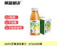 乐源菓蔬秘诀100%混合果汁芒果汁饮料聚餐出游275ml*8瓶整箱饮品 实拍图