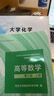 【官方正版】高等数学 同济八版 上下册 同济大学第8版高数教材 考研辅导用书 【全5册】同济八版 辅导+教材 实拍图