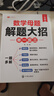 斗半匠 数学母题解题大招 一年级数学思维训练 奥数举一反三 小学数学解题方法技巧拓展每日一练【3册】 实拍图