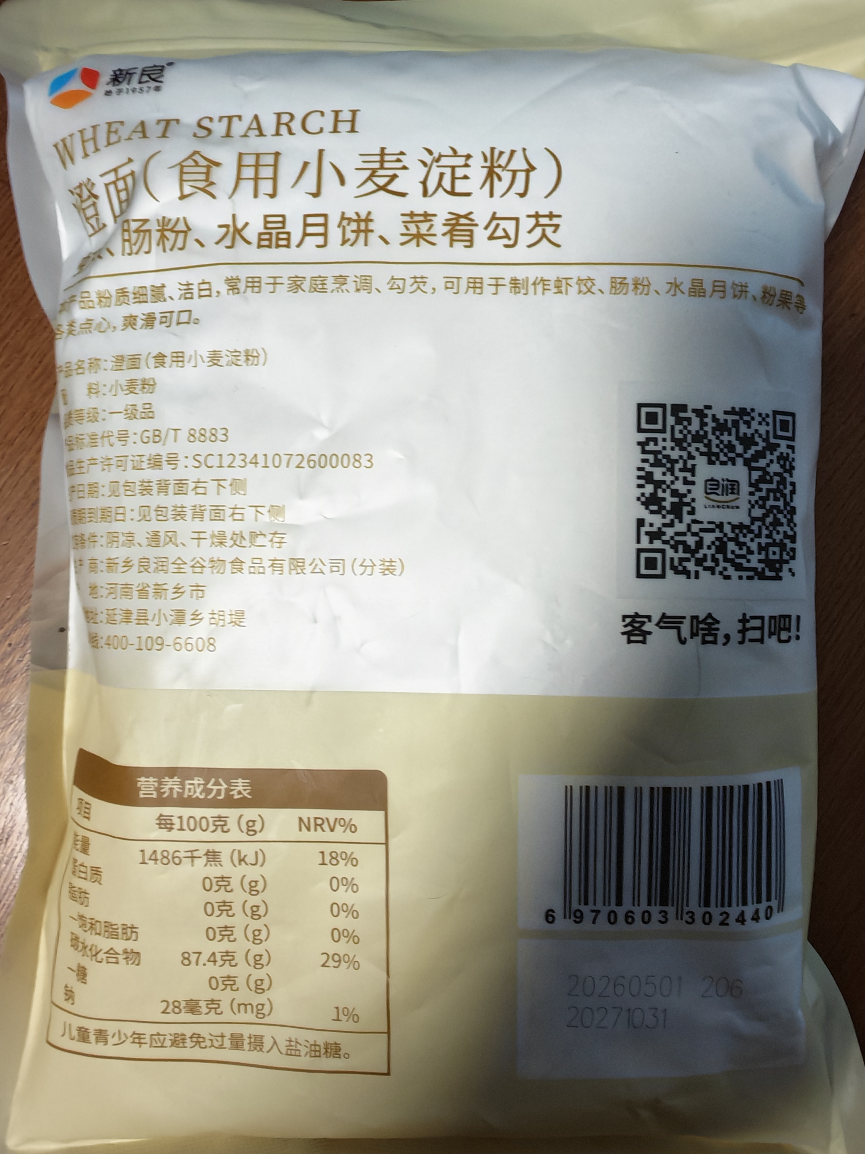 新良 小麦淀粉2斤装 勾芡生粉 澄粉 水晶虾饺粉冰皮月饼肠粉原料 实拍图