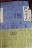 俗世奇人1234套装全4册 鲁迅文学奖第七届鲁迅文学奖获奖作品 入选教材列入书目 天津卫地域习俗 风土人情 生活面貌画卷 民间人物短篇小说集 实拍图