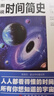 时间简史 霍金著 彩色插图版图说时间简史宇宙奥秘自然科普百科全书青少年初高中生课外书籍 时间简史 晒单实拍图