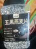 丙田 五黑燕麦片1.2kg 全麦五谷杂粮冲泡即食免煮早餐 无0 添加糖脂肪 实拍图