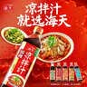海天0脂凉拌汁 凉拌菜万能调料汁 0脂肪油醋汁调料凉菜沙拉酱油调味品 【全新升级】0脂凉拌汁560g*2 实拍图