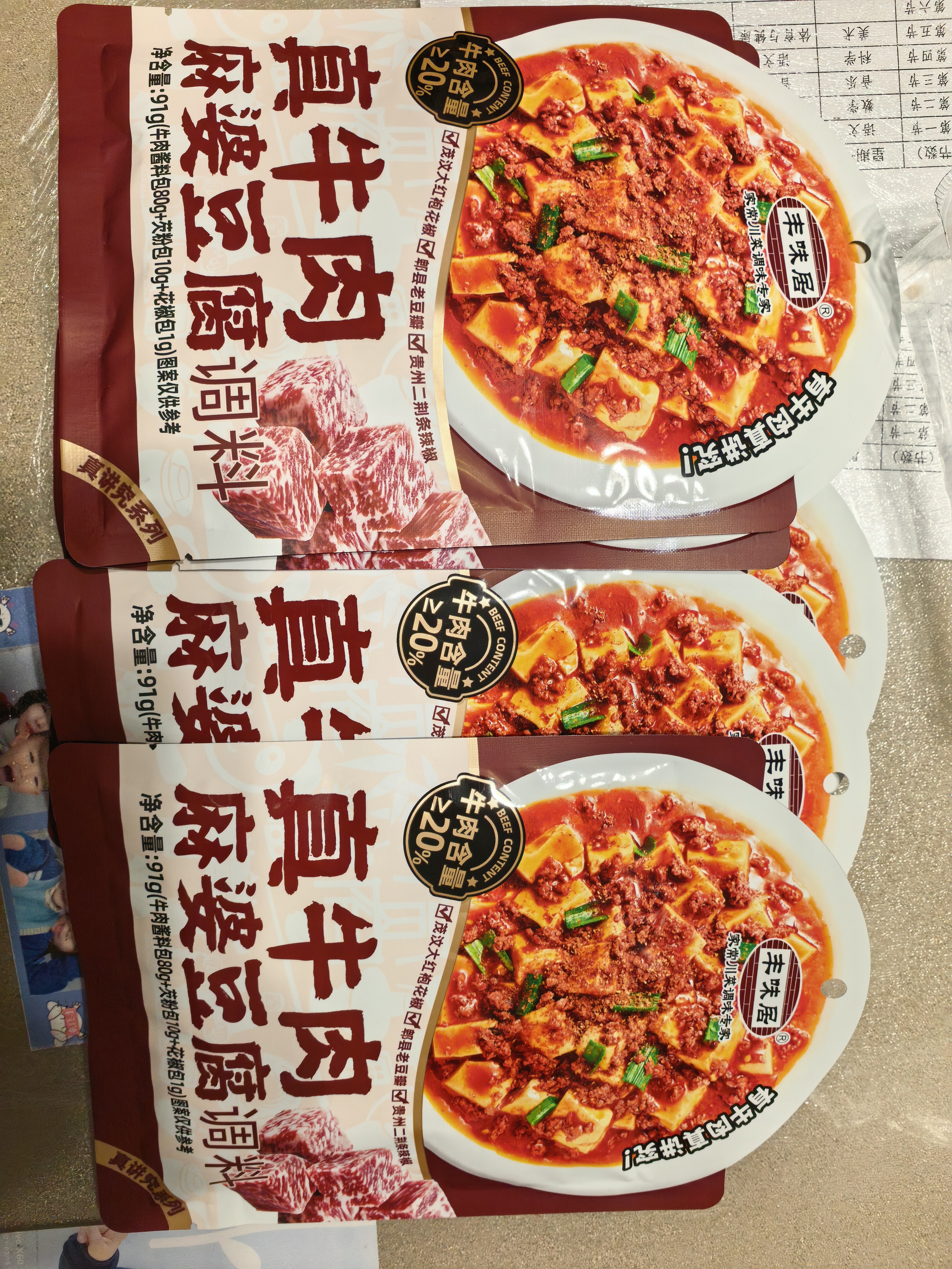 丰味居真牛肉正宗麻婆豆腐调料91g*3袋家常川菜炒菜调味料酱料 实拍图