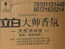 立白大师香氛洗衣液 12.48斤 柔顺护衣 持久留香 洗衣香水 内衣可用 实拍图