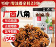 川珍八角150g【配料干净】广西大料茴香烧炖卤肉调料家庭装佐料香辛料 实拍图