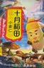 十月稻田 小麦仁 2斤 全谷物粗粮 东北杂粮米 大米伴侣 低脂粗粮 高蛋白质 实拍图