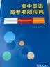 高中英语高考考频词典 英语词汇高效学习 全3000课标单词+1500高考常考词 实拍图