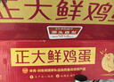 CP鲜鸡蛋年货节礼盒装30枚 Plus联名款 3.18斤 源头直发 实拍图