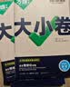 2027万唯大小卷七年级上册人教版2026秋初一上册下册同步试卷全套周测单元期中期末测试卷七年级上下册期末复习冲刺卷万唯中考 七上数学 人教版(27版) 实拍图