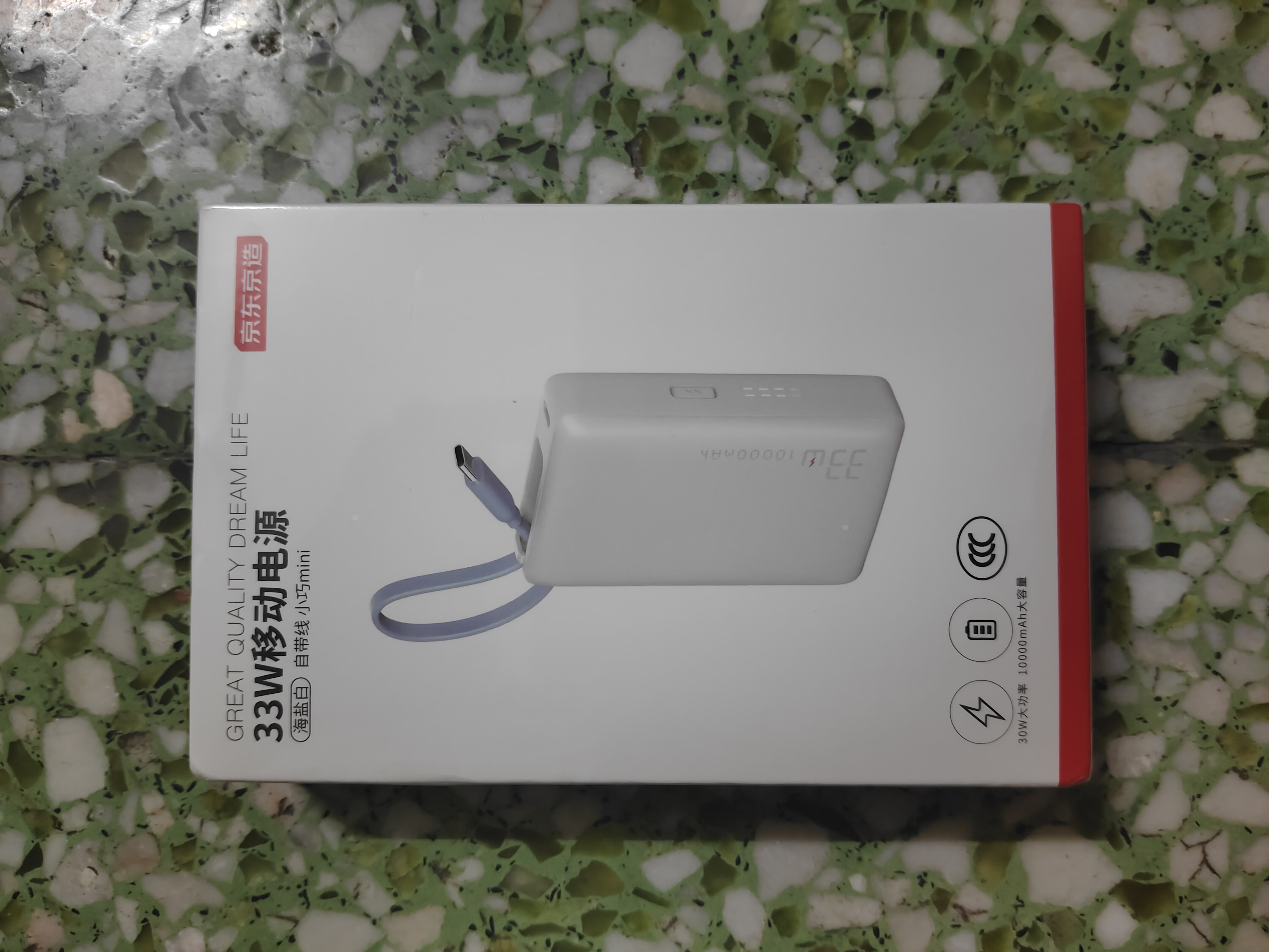 京东京造33W快充自带线钢壳电芯充电宝10000毫安时3c认证可上飞机移动电源小巧便携适用苹果17华为小米17 实拍图