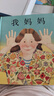 我妈妈 超人妈妈爱宝宝 名校推荐经典儿童绘本，作者安东尼·布朗荣获国际安徒生奖 感受孩子眼中的妈妈0-6岁（启发出品）六一儿童节礼物女孩男孩暑假作业 一升二暑假衔接 小升初暑假衔接 早教启蒙 实拍图