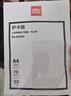 得力（deli）A4 100mic文件过塑机塑封机膜 照片过塑膜优质专用护卡膜/塑封膜216*303mm 100厚度 100张/包14300 实拍图