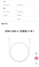 Apple/苹果 60W type-c充电线-1米 usb-c手机数据线 原装旗舰店苹果iPhone 17 Pro Max iPad快充线 实拍图