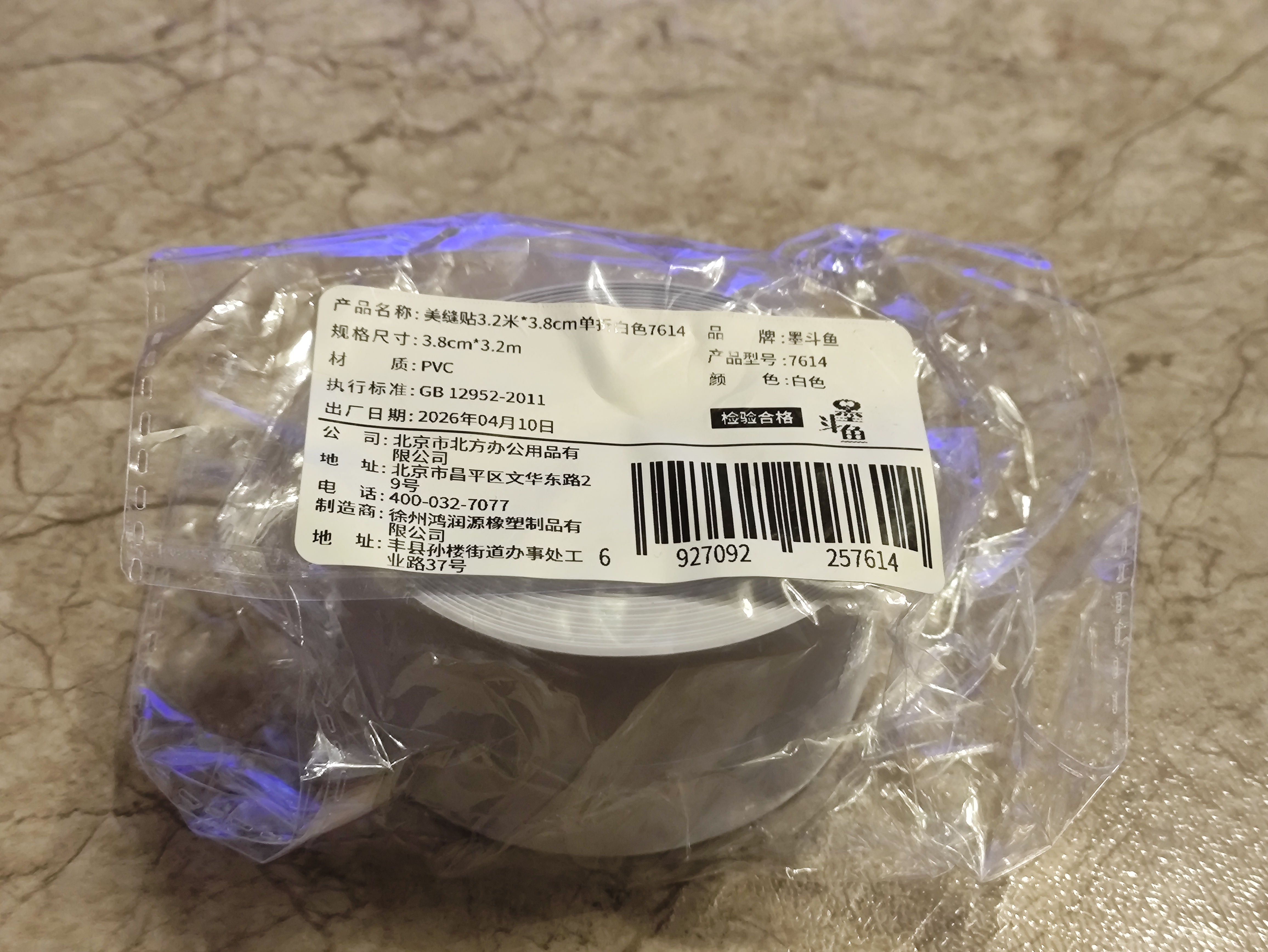 墨斗鱼美缝贴条3.8cm*3.2m厨房灶台水槽密封条卫生间马桶防水贴单折白色 实拍图