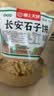 娇塞上天娇陕西特产石头饼130g*4袋西安石子馍麻辣孜然味休闲小零食烤馍片 实拍图