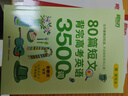 新东方 60篇短文背完中考英语2000词 中考冲刺英语单词速记阅读理解力 实拍图