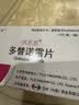 2盒装 原研进口[优乐思] 多替诺雷片2mg*14片*1板/盒 实拍图