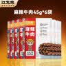 江志忠麻辣牛肉干零添加非遗工艺休闲零食特产熟食肉干肉脯轻食270g 实拍图