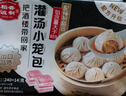 稻香诚制小笼包240g8个 儿童早餐食品肉汤包子广式早茶面点半成品加热即食 实拍图