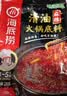 海底捞火锅底料汤料 牛油清油清汤番茄底料 麻辣香辣口味 一料多用 麻辣清油底料220g*3袋 实拍图