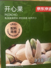 京东京造大颗粒开心果360g无漂白每日坚果干果零食原味无添加炒货休闲零食 实拍图