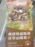 南京同仁堂黄芪党参陈皮茯苓山楂祛湿茶健脾胃虚弱调理去除体内湿气养生泡茶 实拍图
