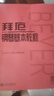 拜厄钢琴基本教程钢琴基础教程 钢琴书 实拍图
