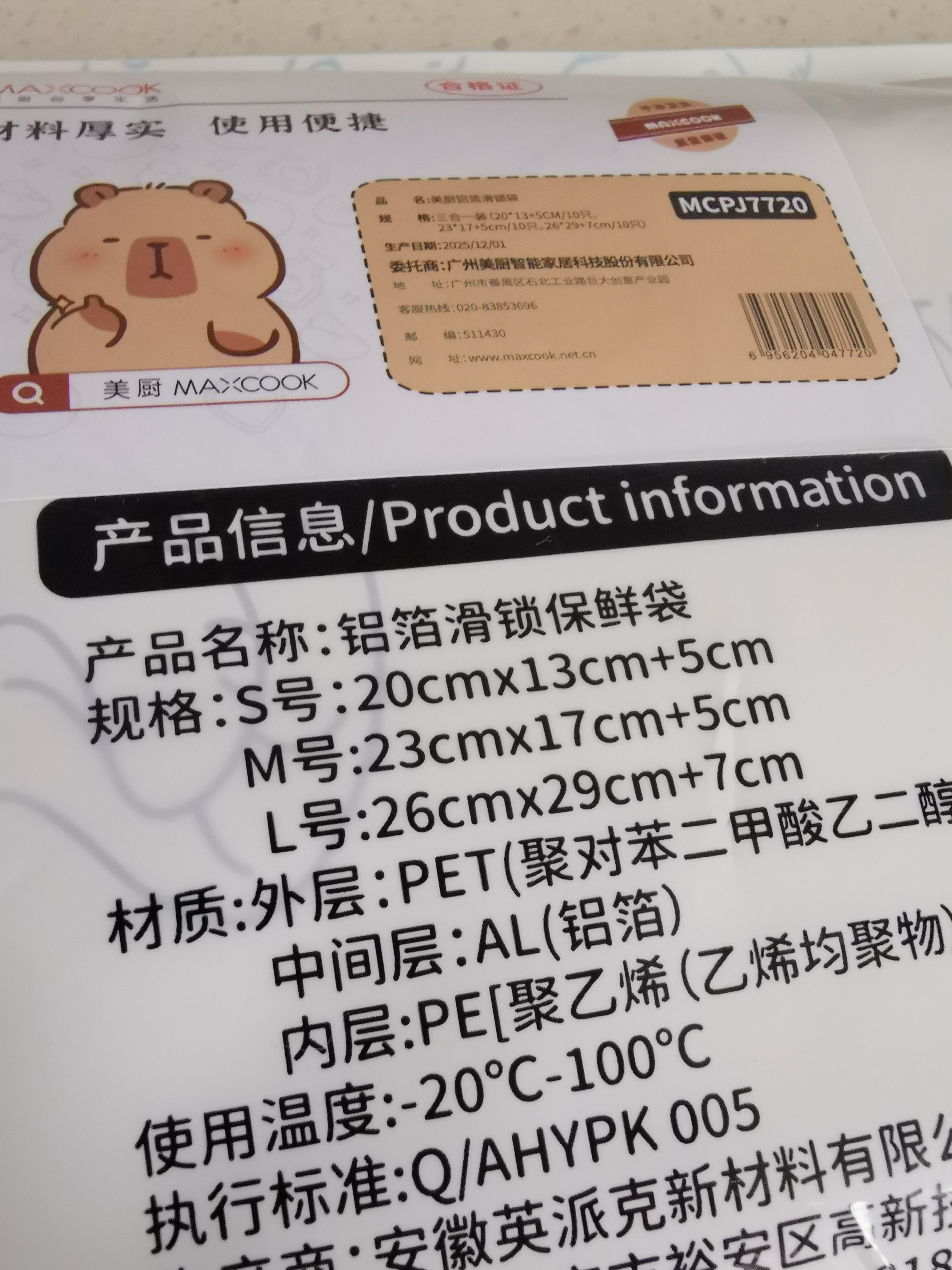 美厨（MAXCOOK）保鲜袋铝箔密封袋自封袋冰箱食品冷冻肉专用保鲜袋子30只MCPJ7720 实拍图