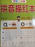 幼小衔接全套教材（4册）数字描红+拼音描红+汉字描红+笔画笔顺描红 幼儿园大班 小学一年级 控笔训练 描红本 学前入学准备教材  实拍图