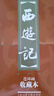 西游记 连环画 收藏版 内含人物画册（盒套装20册） 小人书 上海人美社 老版怀旧  黑神话悟空 实拍图