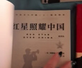 红岩 红星照耀中国八年级上册课外阅读套装共2册原著正版无删减中国青年出版社初中学生配套阅读 实拍图