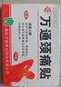 万通筋骨贴5盒50贴颈椎病肩周炎膏贴腰肌劳损腰间盘突出风湿关节贴 实拍图