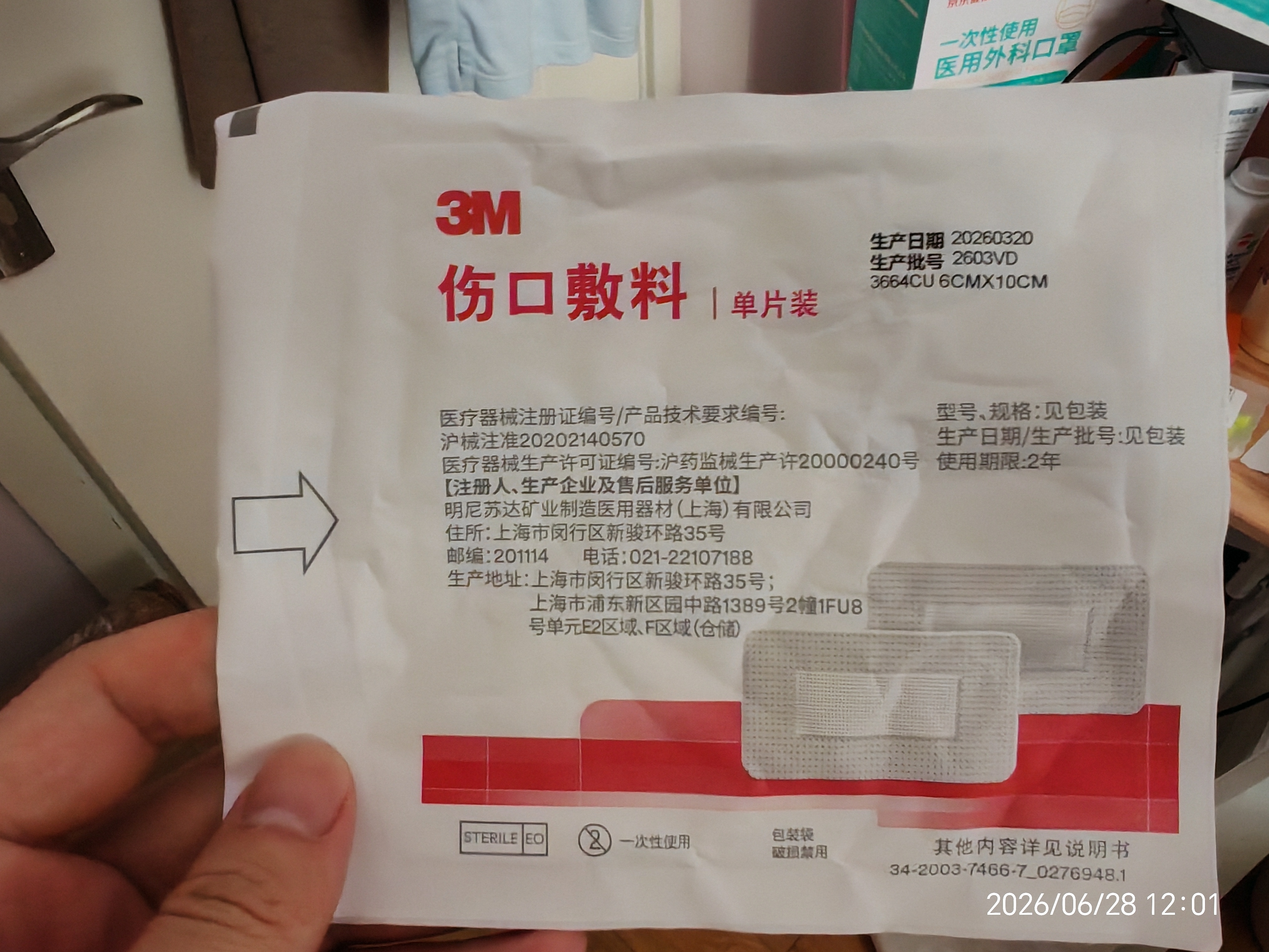 3M伤口敷料医用透气术后户外线性/细长伤口无菌敷贴3664 10*6cm10片 实拍图