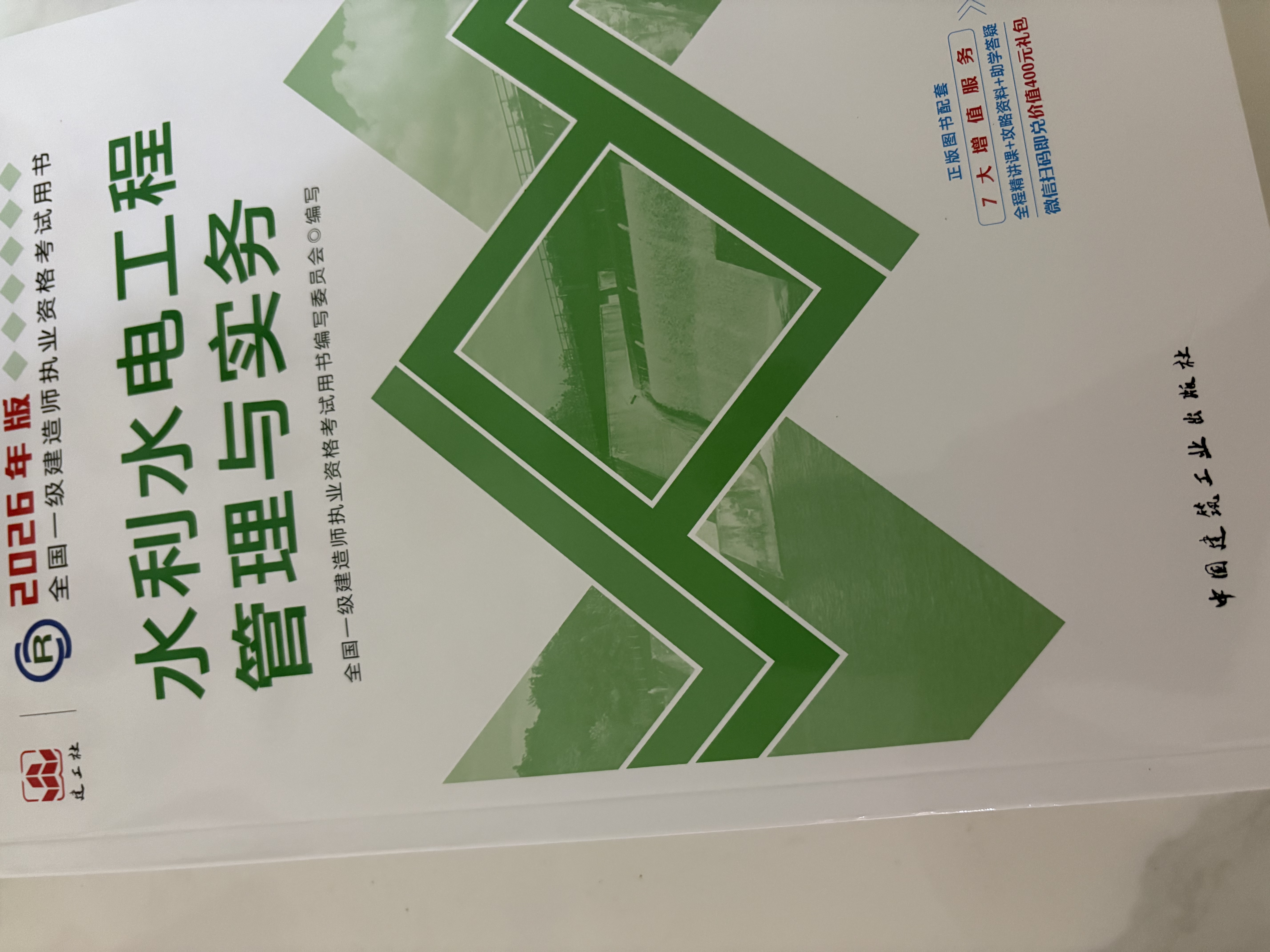新版2026一级建造师教材官方建筑实务经济管理法规一建考试市政机电公路水利通信铁路民航港口矿业历年真题中国建筑工业出版社2026 26新版【一建官方教材】水利水电实务+视频+题库 晒单实拍图