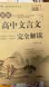 2026高中语文必背古诗文72篇和文言文全解一本通配套人教版高中生古诗词推荐必背95篇高一上册语文必刷题全解详一本全完全解读 【3册】文言文+古诗文+文学常识 实拍图