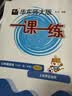 2026新版华东师大版一课一练六年级五年级四年级三年级二年级一年级上下册七年级八年级上下册 九年级全一册语文数学英语N版普通版/增强版 沪教版小学一课一练 上海小学教材配套同步练习册上册下册 英语-增 实拍图