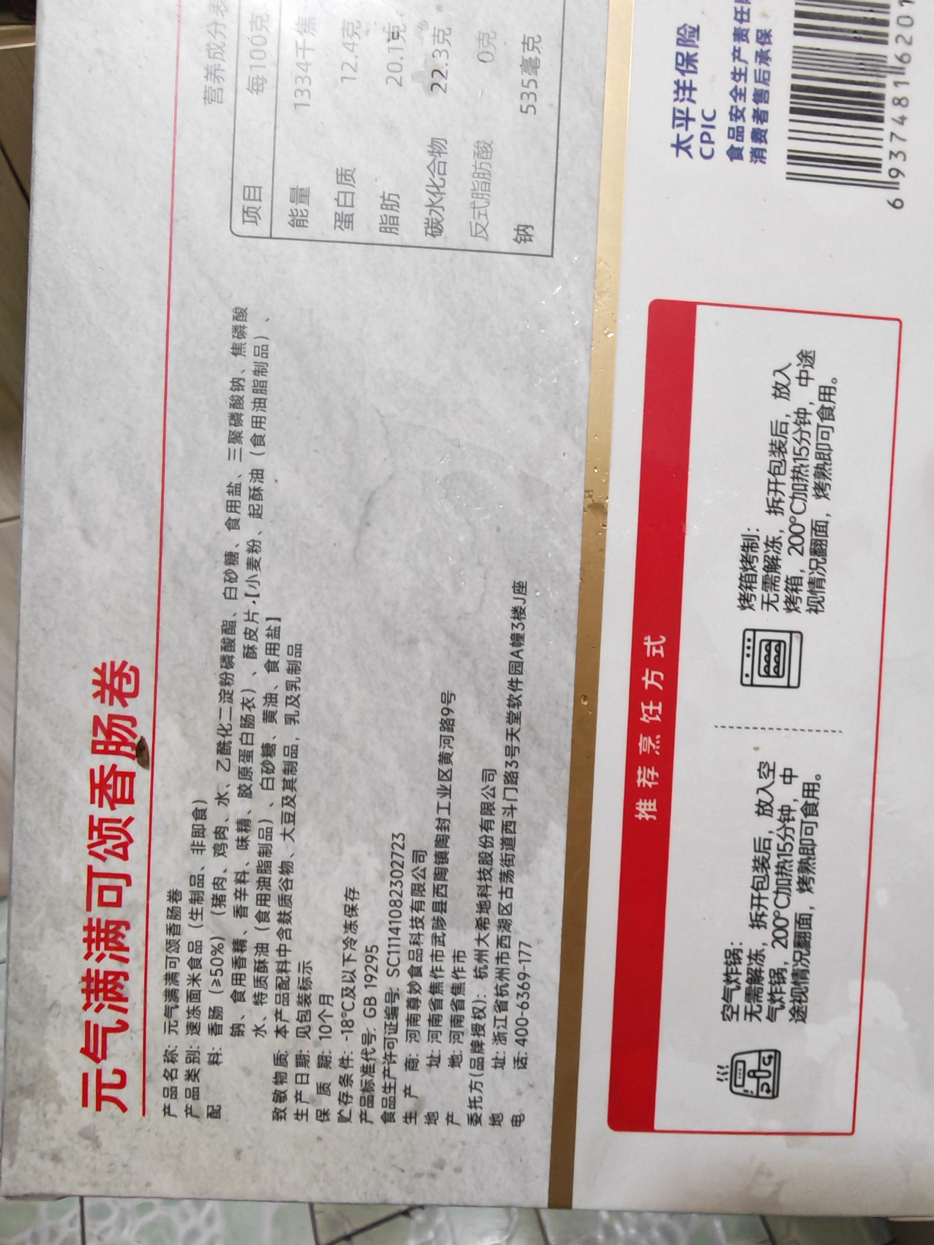 大希地酥皮烤肠卷456g（76g*6根）可颂卷儿童早餐休闲零食 空气炸锅食材 实拍图